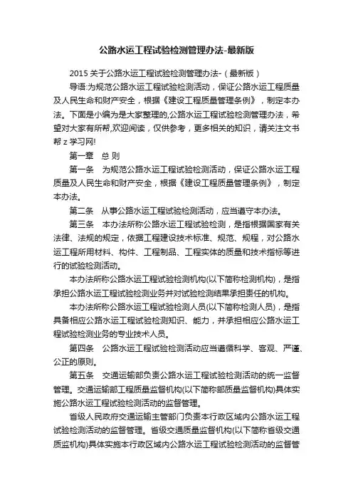 公路水运工程试验检测管理办法-最新版