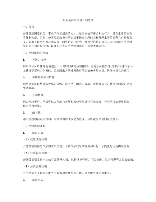 公务员网络培训计划考试