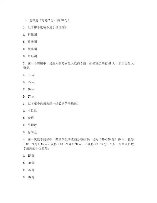 七年级下数学统计测试卷