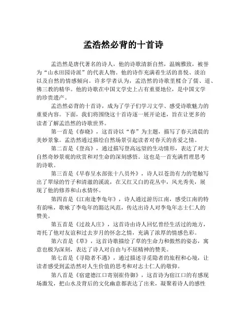 孟浩然必背的十首诗