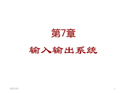 输入输出系统
