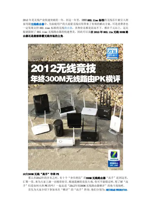 300M路由器横评,看谁是穿墙王者