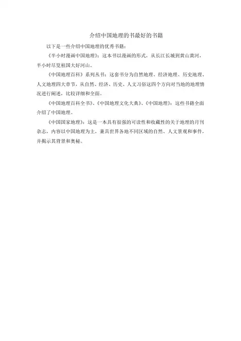 介绍中国地理的书最好的书籍