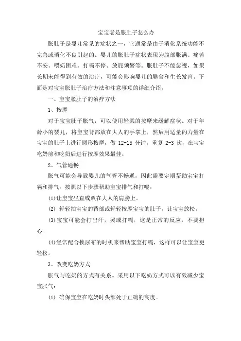 宝宝老是胀肚子怎么办[013]