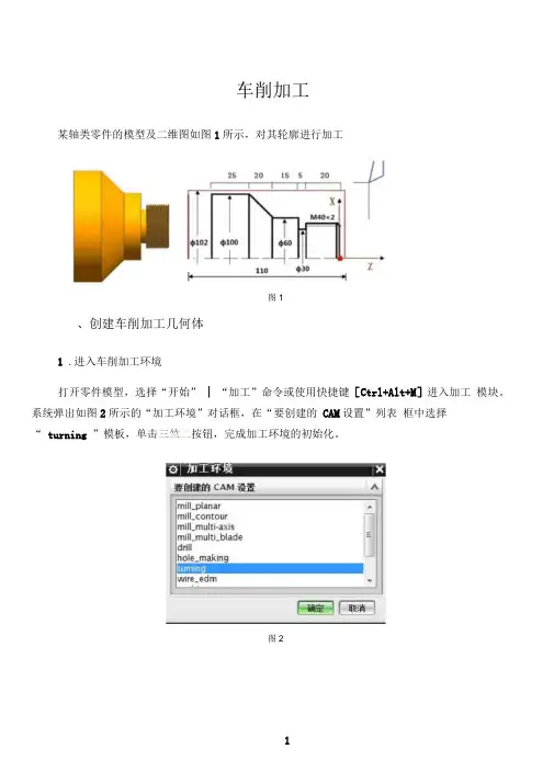 UGNX8.5车削加工编程实例
