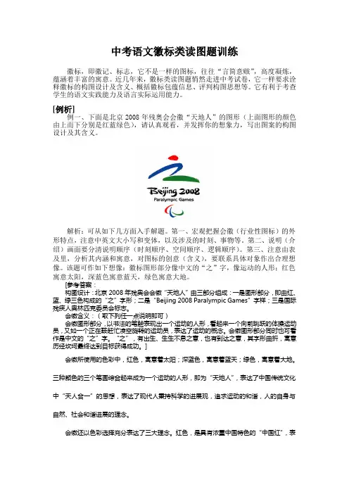 中考语文徽标类读图题训练