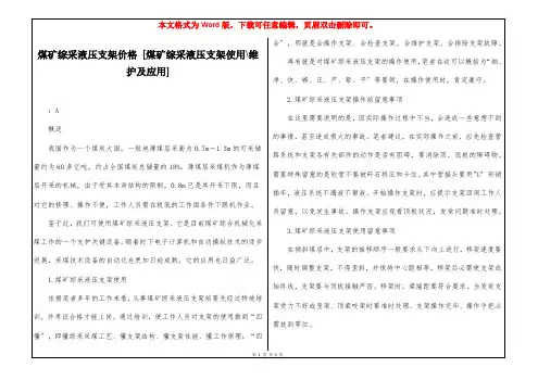 煤矿综采液压支架价格 [煤矿综采液压支架使用-维护及应用] 