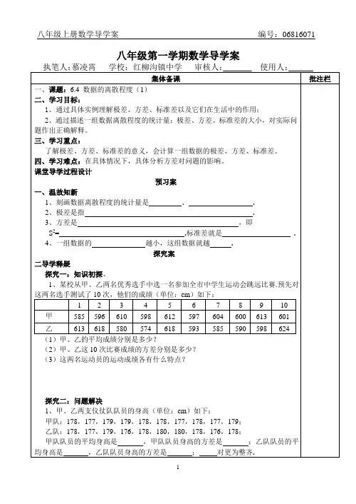 6.4 数据的离散程度(1)