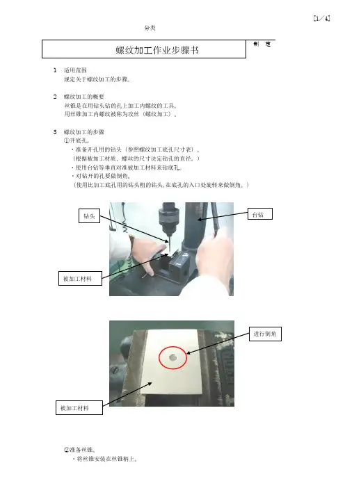 螺纹孔的加工步骤