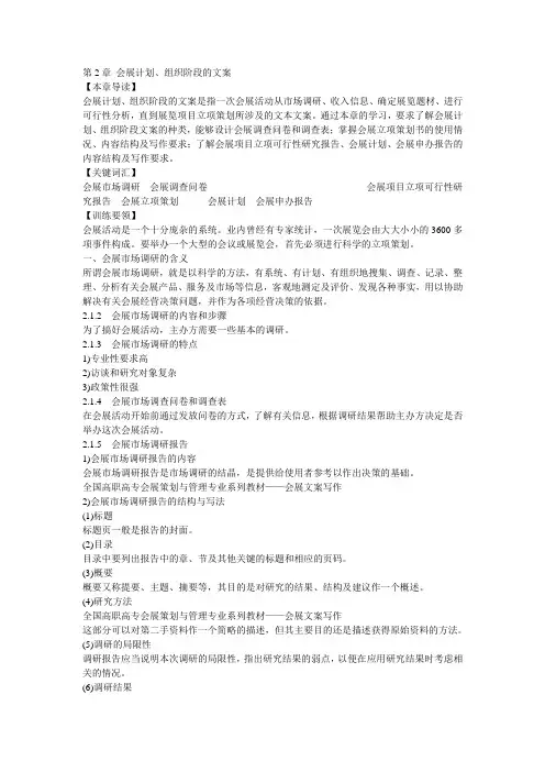 会展文案讲稿 第2章 会展计划、组织阶段的文案