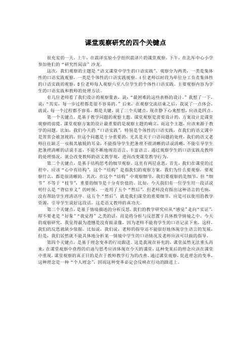 课堂观察研究的四个关键点