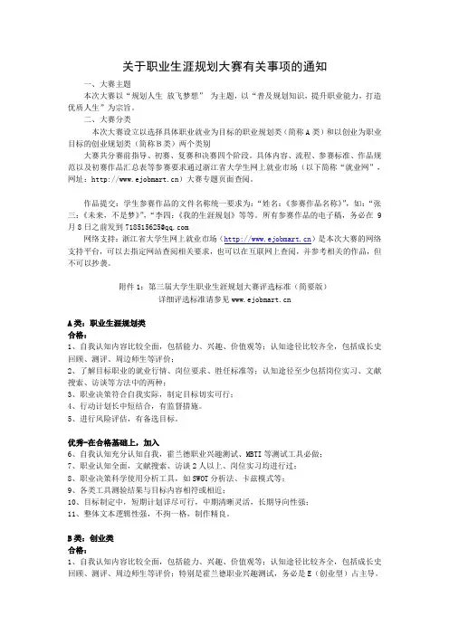 关于职业生涯规划大赛有关事项的通知
