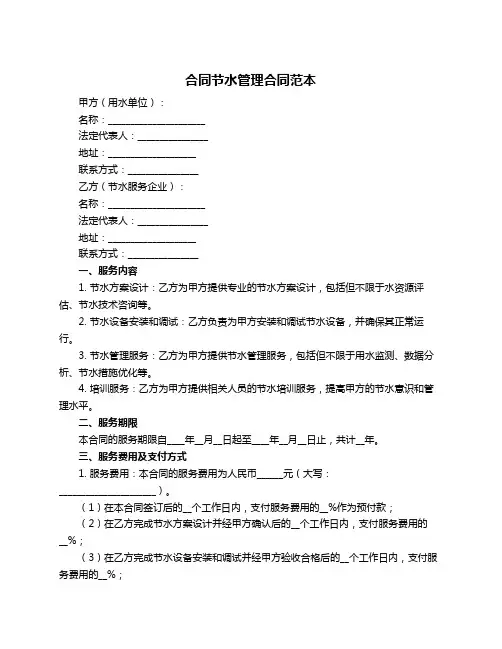 合同节水管理合同范本