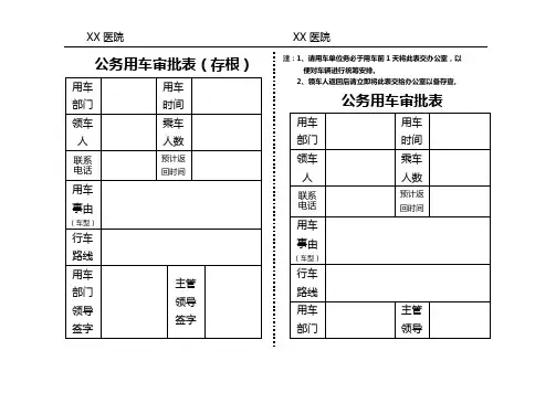 用车单