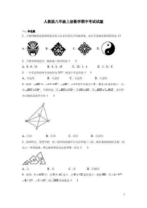 人教版八年级上册数学期中考试试卷含答案