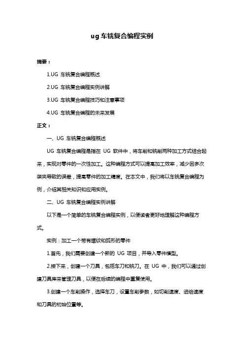 ug车铣复合编程实例