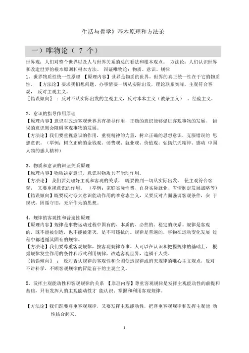 (完整版)哲学原理与方法论(经典版)
