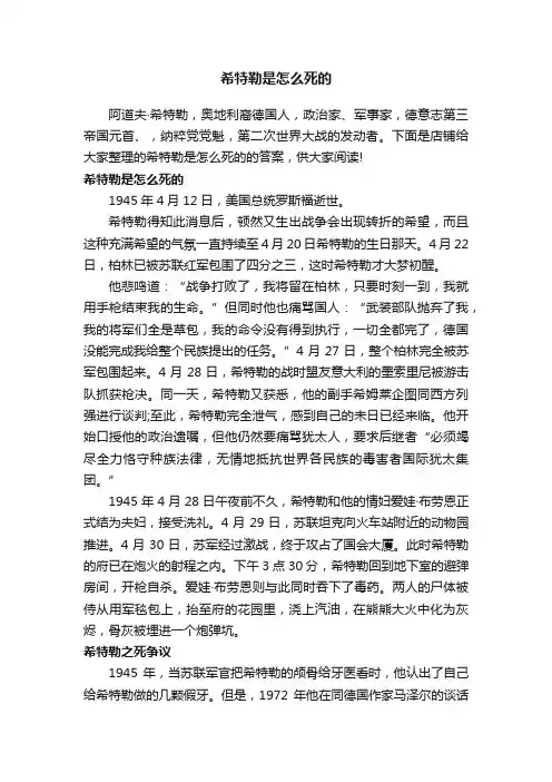 希特勒是怎么死的