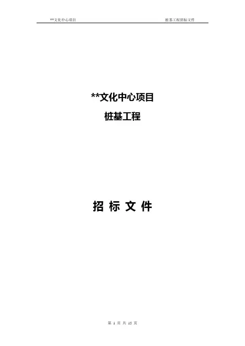 桩基工程招投标文件