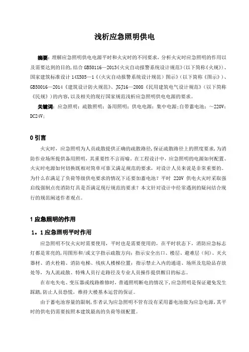 应急照明供电