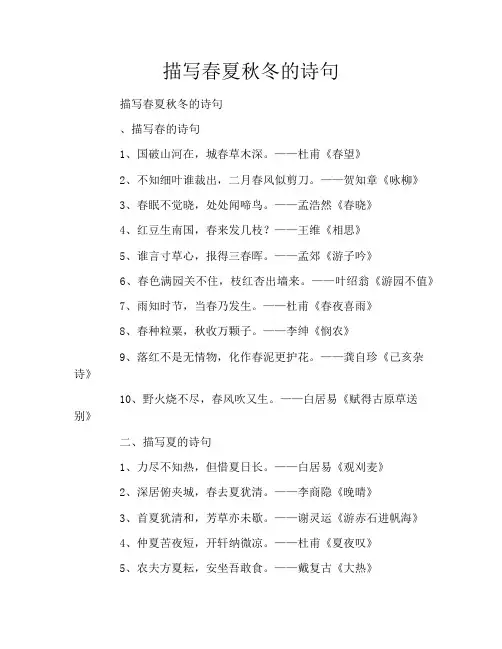 描写春夏秋冬的诗句