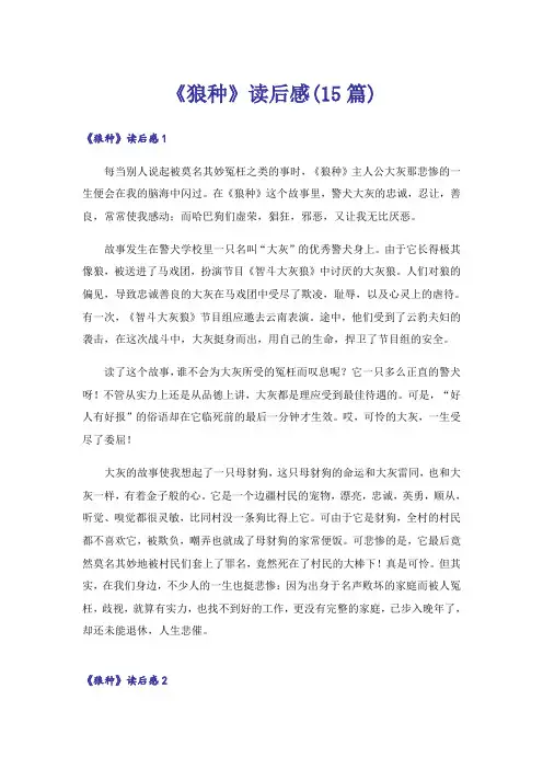 《狼种》读后感(15篇)