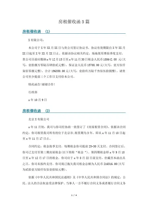房租催收函5篇
