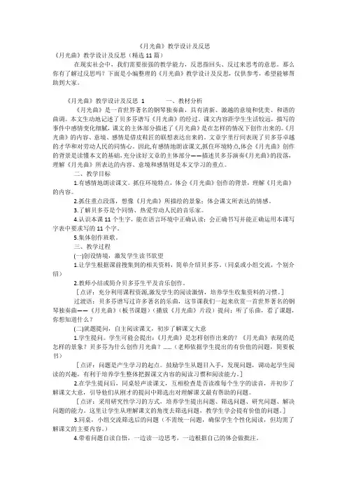 《月光曲》教学设计及反思