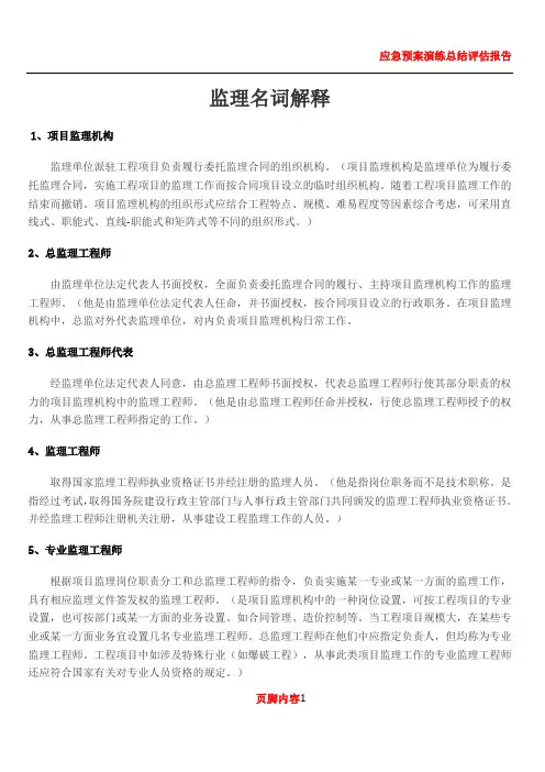 (题库)监理名词解释