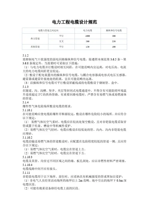 电力工程电缆设计规范