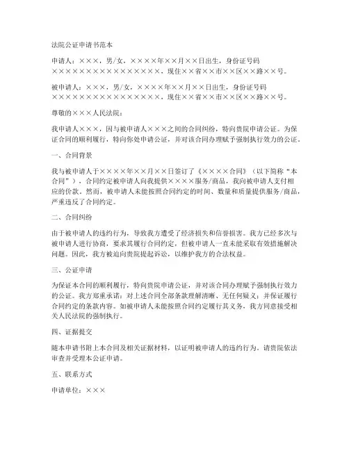 法院公证申请书范本