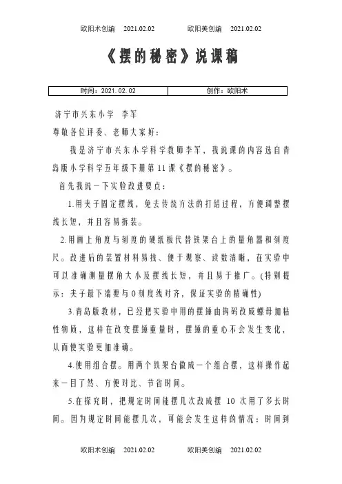 摆的秘密 说课稿之欧阳术创编
