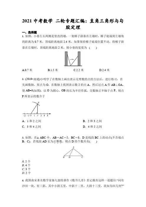 2021年中考数学 二轮专题汇编：直角三角形与勾股定理(含答案)