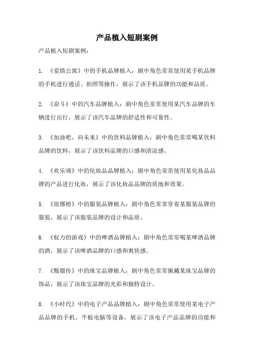 产品植入短剧案例