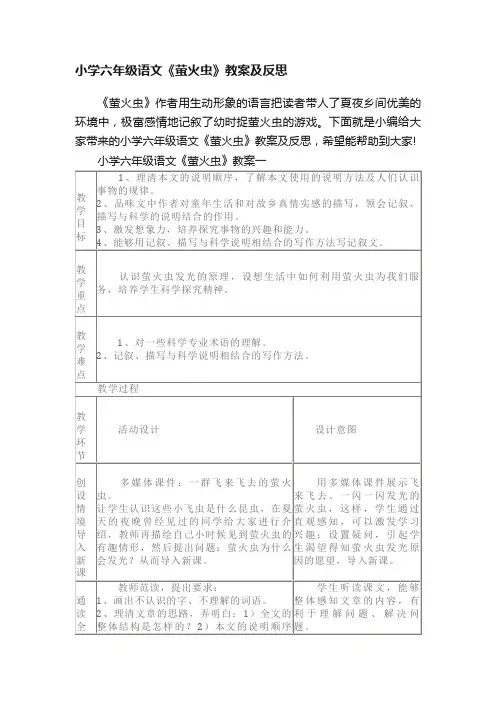 小学六年级语文《萤火虫》教案及反思