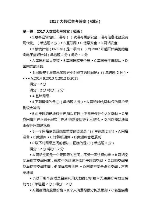 2017大数据参考答案（模版）