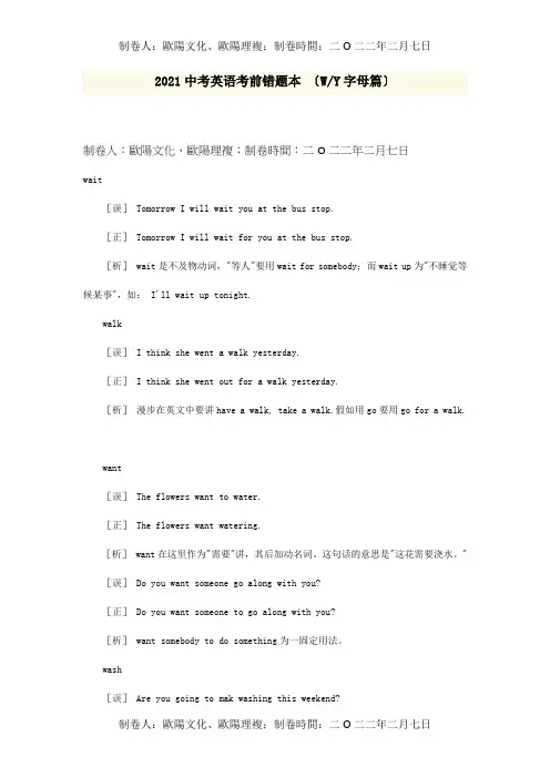 中考英语考前错题本WY字母篇试题