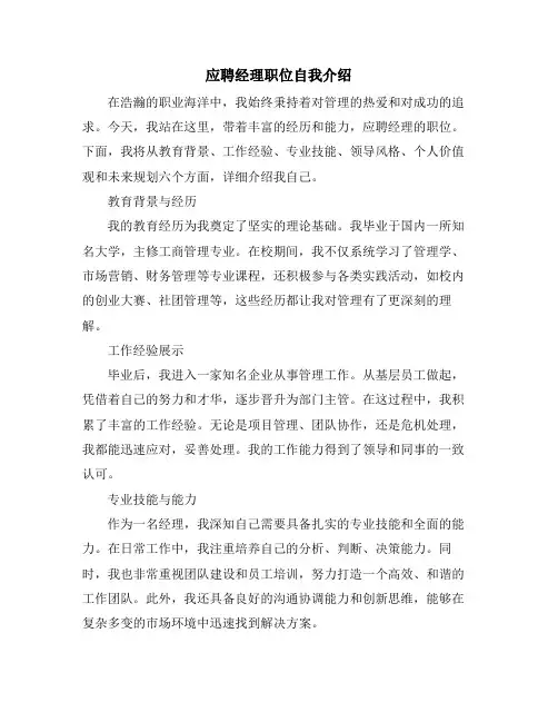 应聘经理职位自我介绍