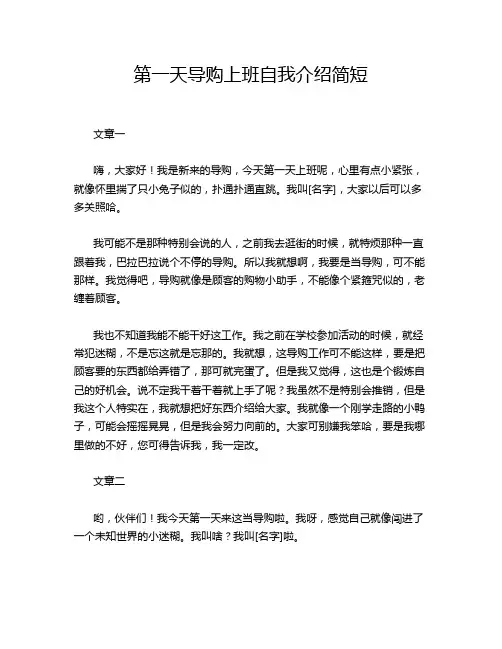 第一天导购上班自我介绍简短