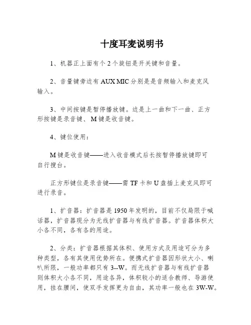 十度耳麦说明书