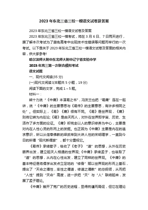 2023年东北三省三校一模语文试卷及答案