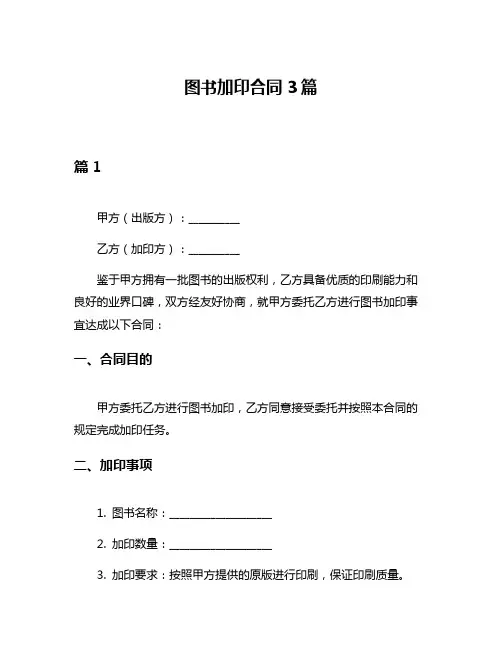 图书加印合同3篇