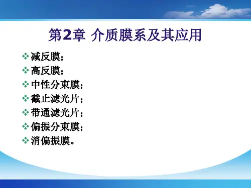 薄膜光学2