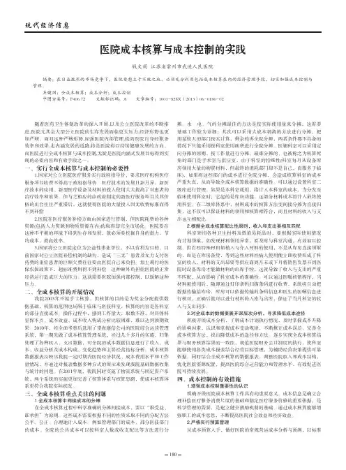 医院成本核算与成本控制的实践