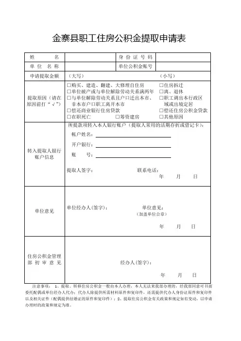 住房公积金提取申请表