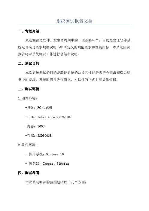 系统测试报告文档