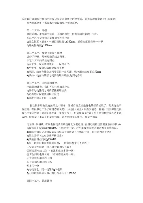 家装水电线铺设顺序和规范