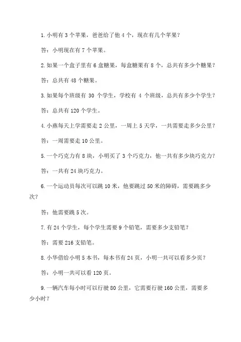 三年级上册乘法解决问题应用题