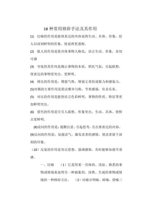 18种常用修辞手法及其作用
