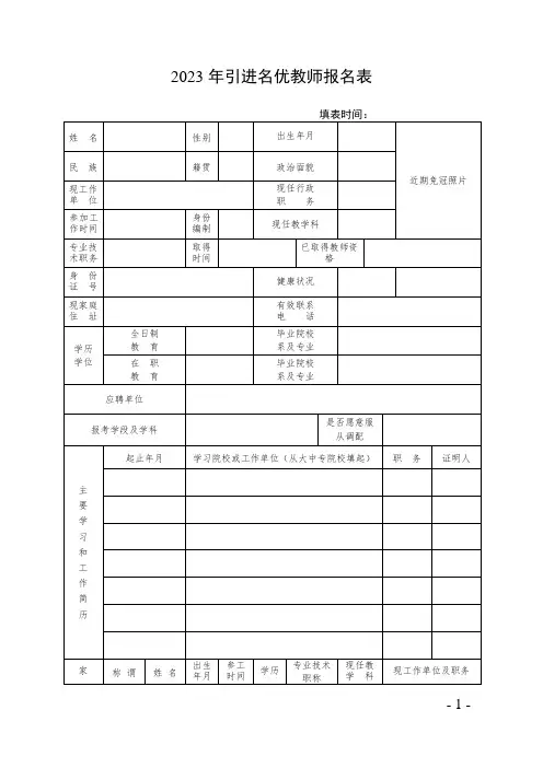 引进名优教师报名表